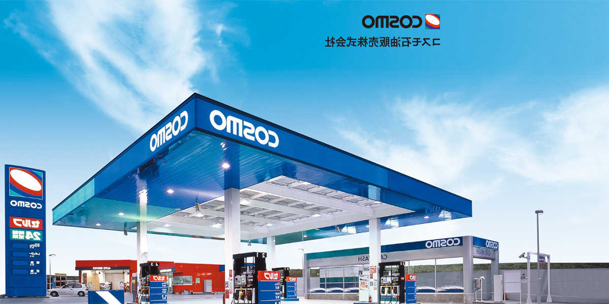 新加坡贸易公司首拓COSMO终端业务