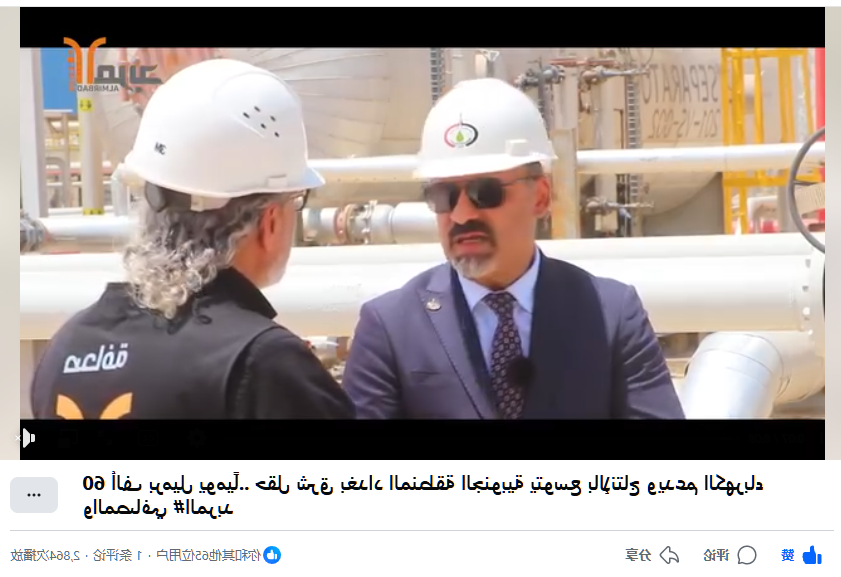 Iraq’s Mainstream Media Highlights the EBS Oilfield Project